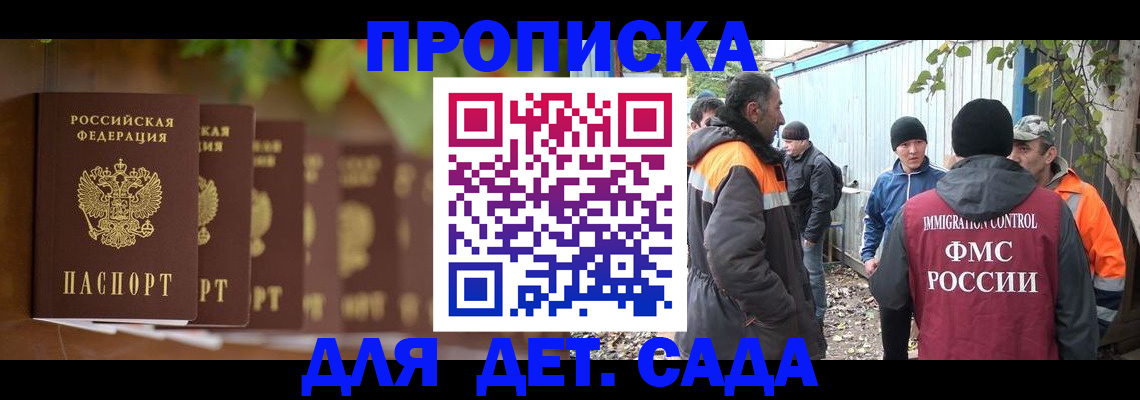 прописка для школы в Ялте
