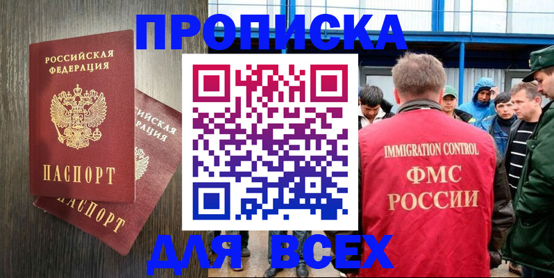 временная регистрация купить в Ялте