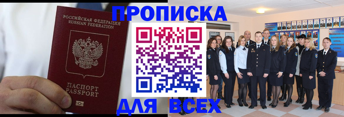 прописка в Ялте