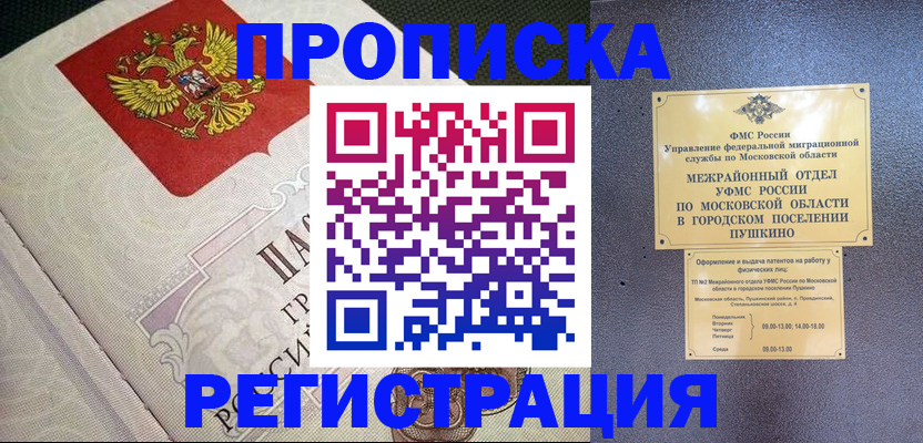 временная прописка в Ялте