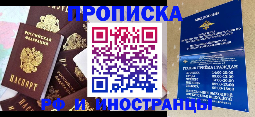 временная регистрация купить в Ялте